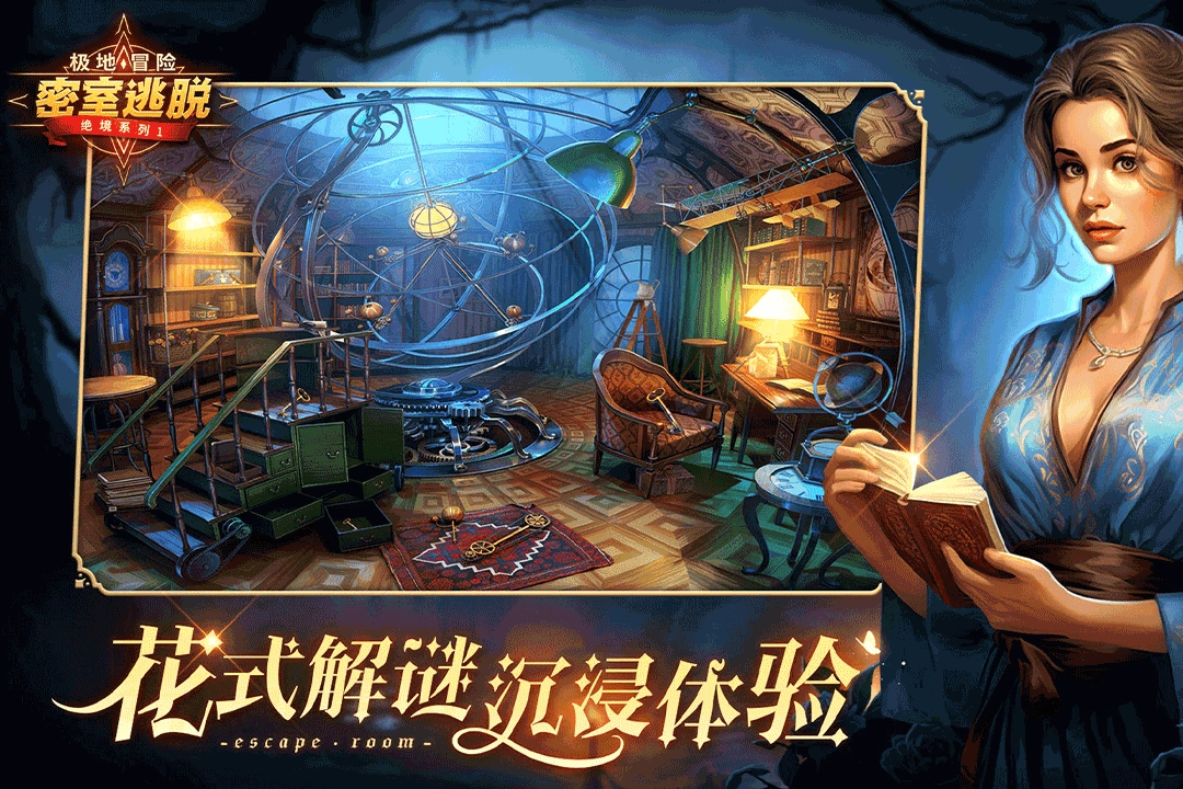 密室逃脱求生系列1极地冒险图1