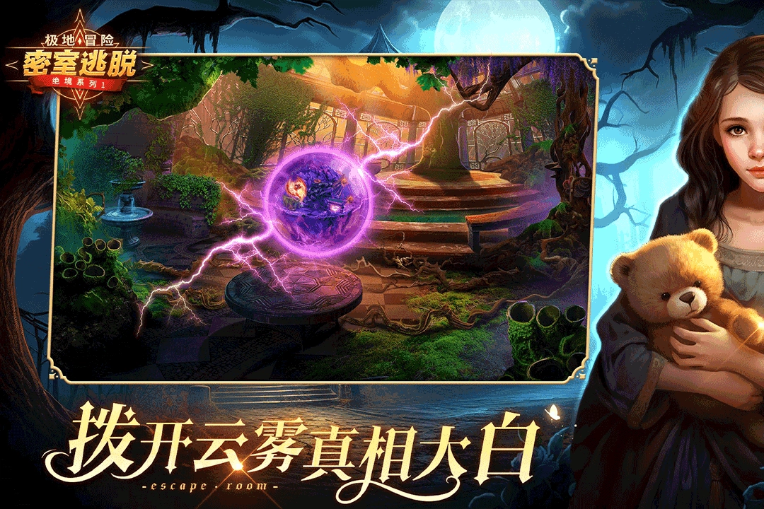 密室逃脱求生系列1极地冒险图4