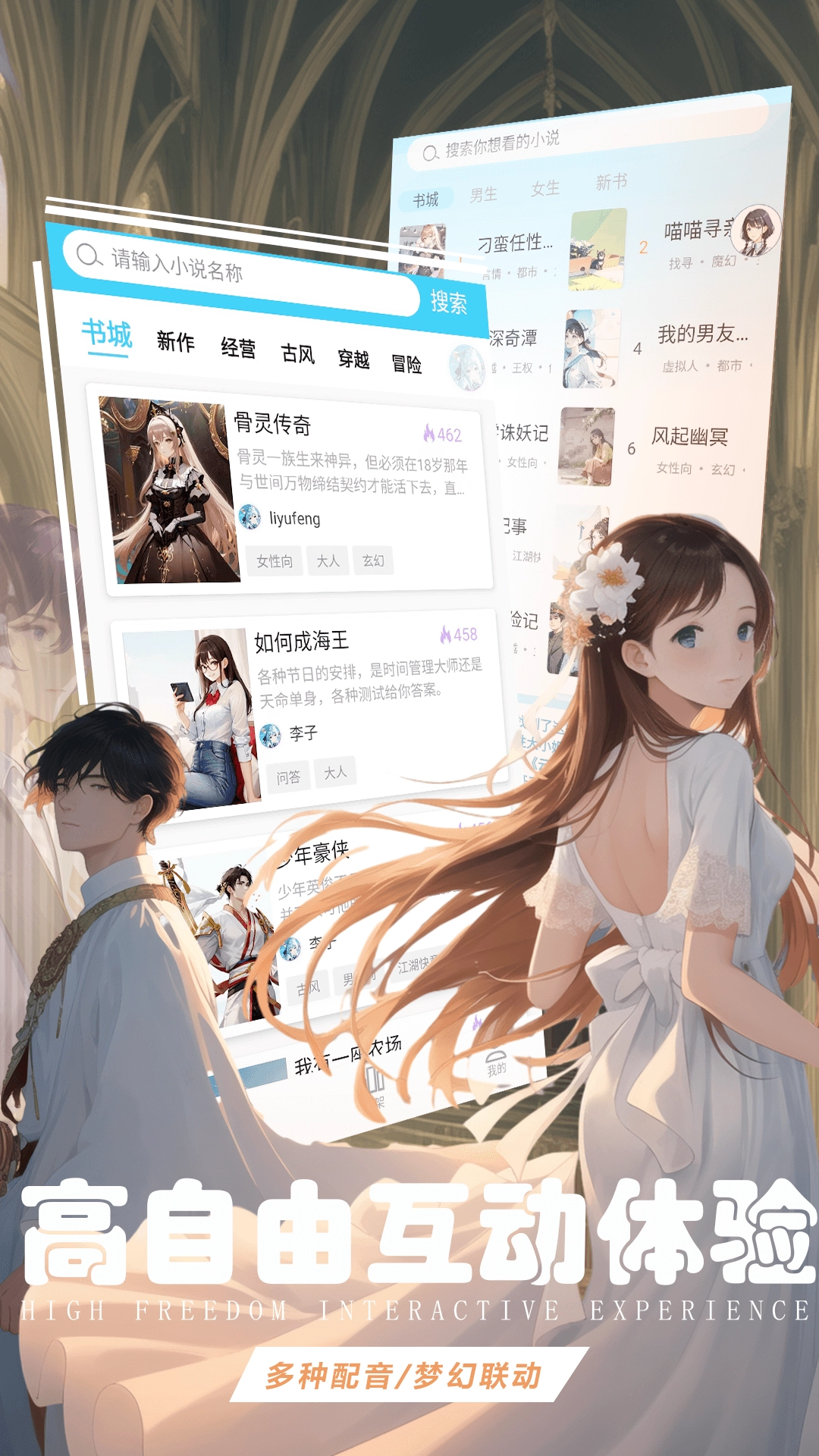 对话小说阅读平台图1