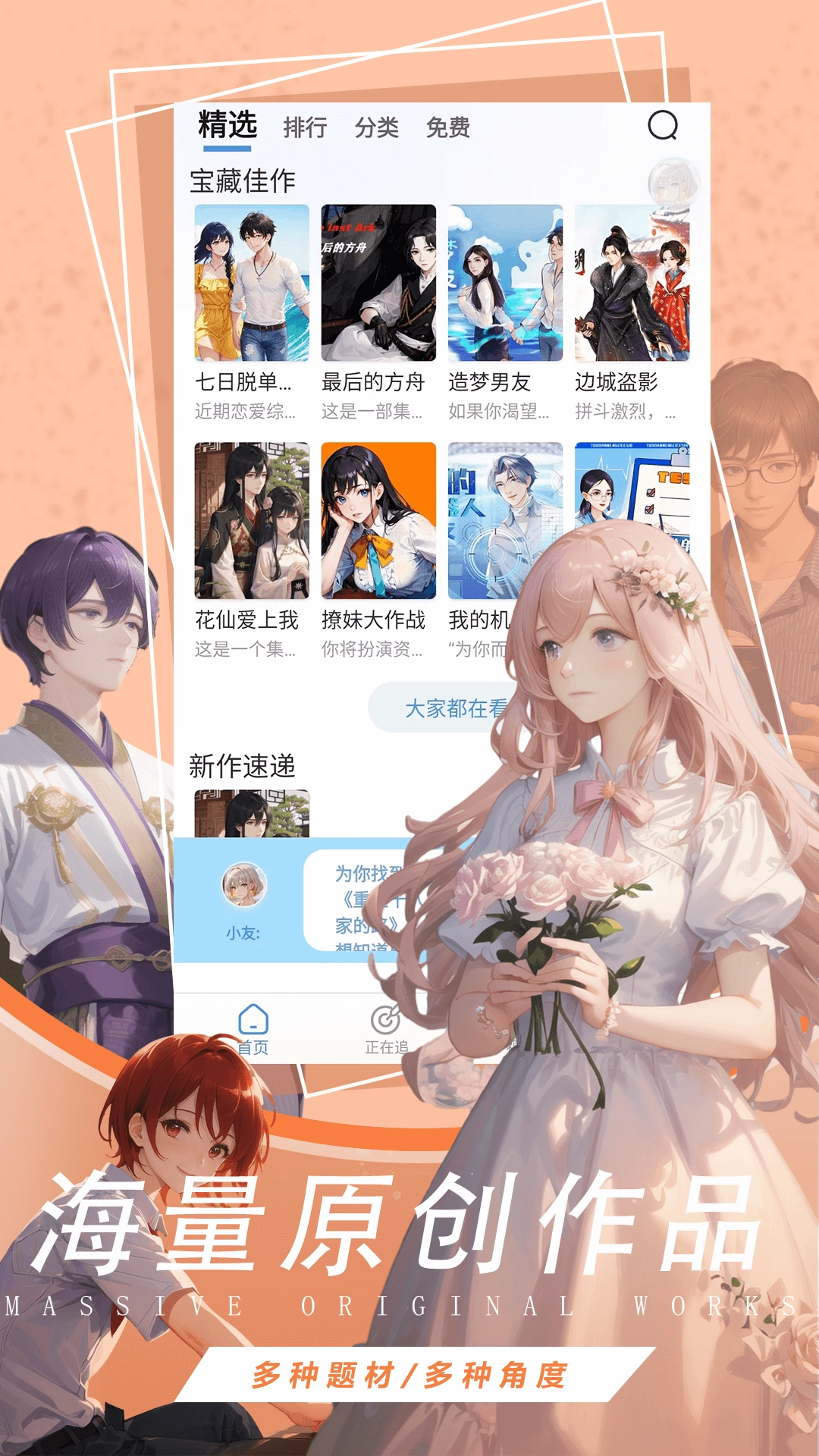 对话小说阅读平台图2