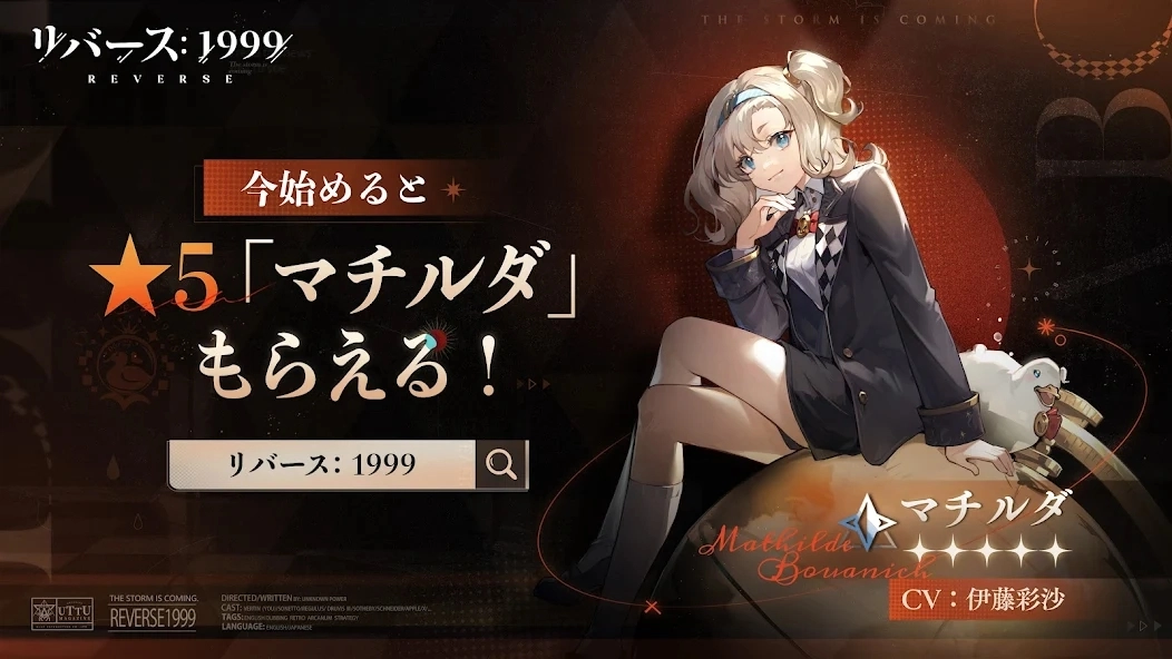 重返未来1999日服