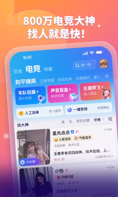 比心陪玩图2