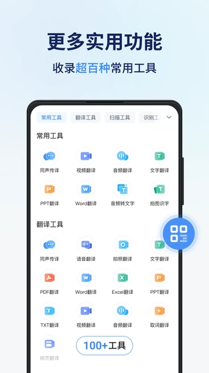 同声传译王免费版截图2