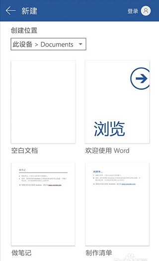 Microsoft Word手机版使用方法2