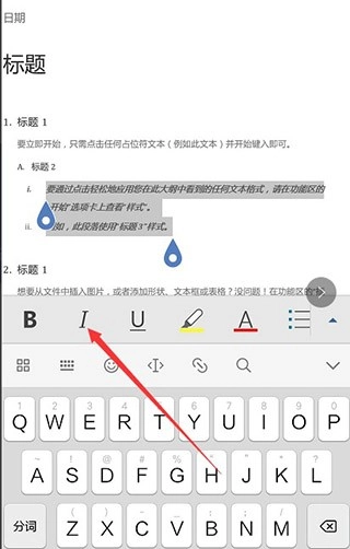 Microsoft Word手机版使用方法5