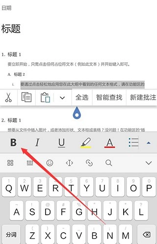 Microsoft Word手机版使用方法4