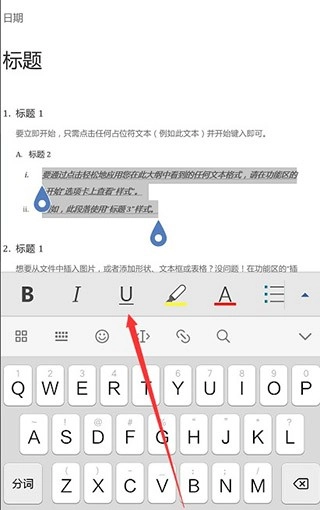 Microsoft Word手机版使用方法6