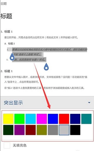 Microsoft Word手机版使用方法7