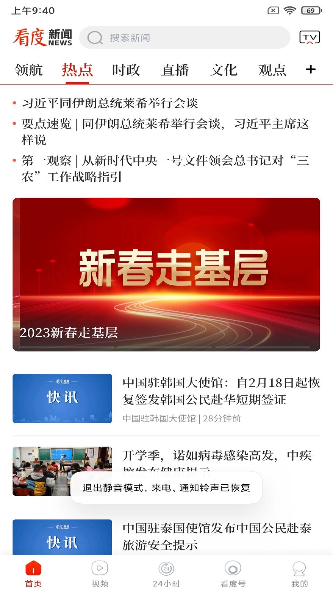 看度新闻截图3