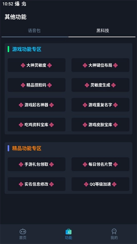 闪电画质助手截图2