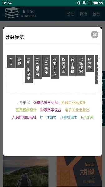 书享家手机版截图3