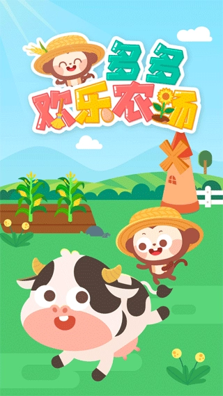 多多欢乐农场图1