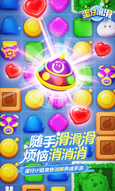 蛋仔滑滑国际服1