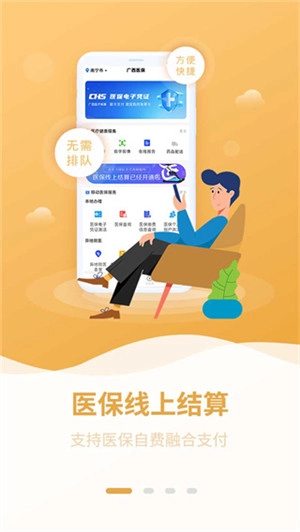 广西医保截图1