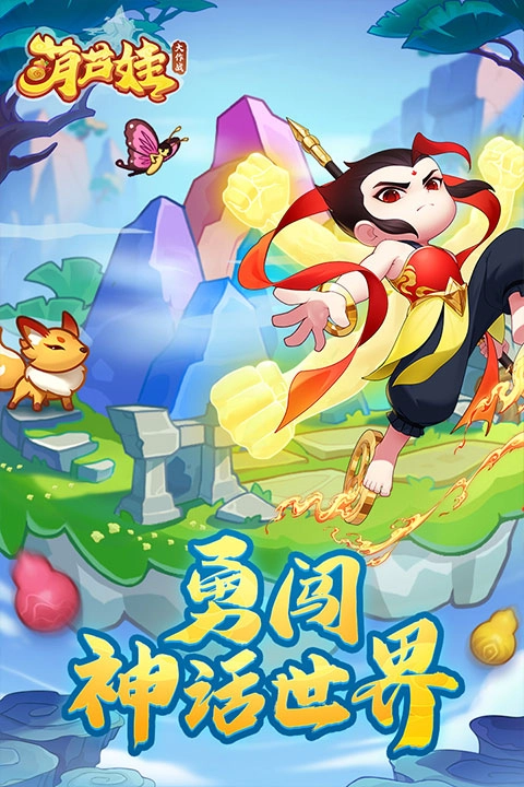 葫芦娃大作战最新版