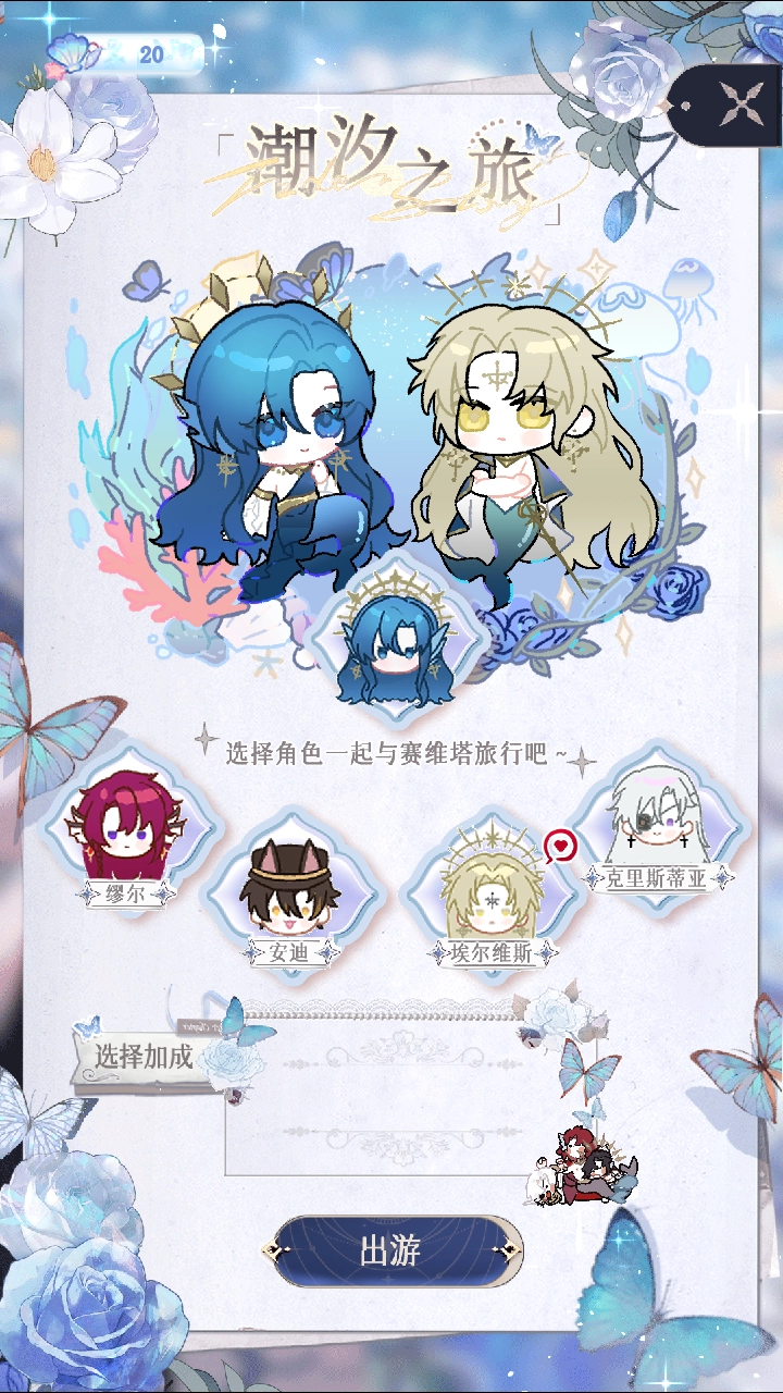 海潮之汐游戏(3)