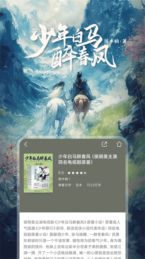 咪咕阅读免费版图2