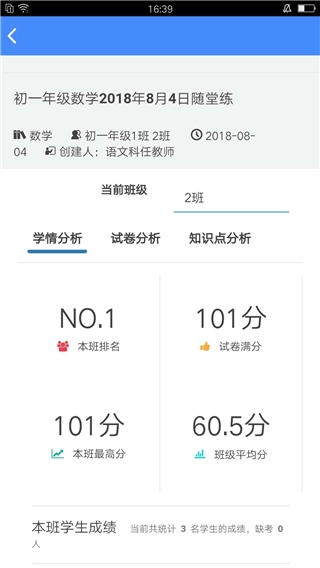 考一考教师端截图2