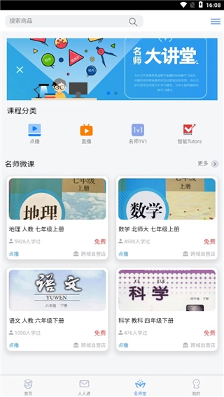 考一考教师端截图5