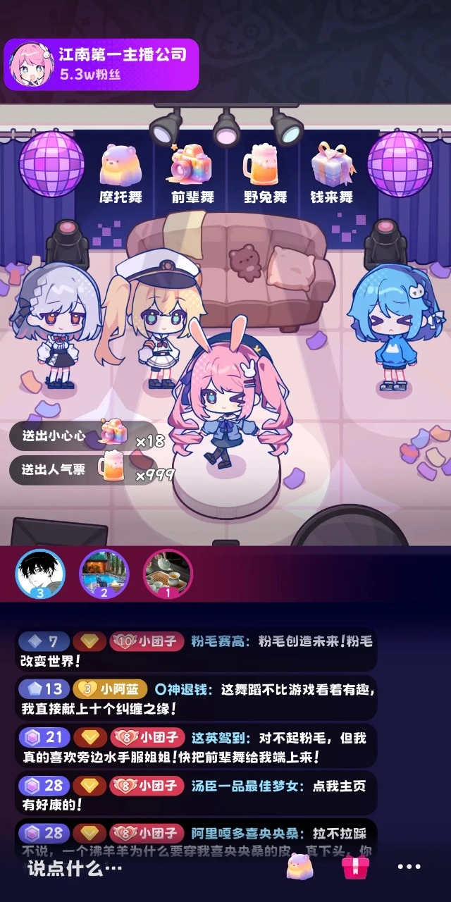 江南第一主播公司图3