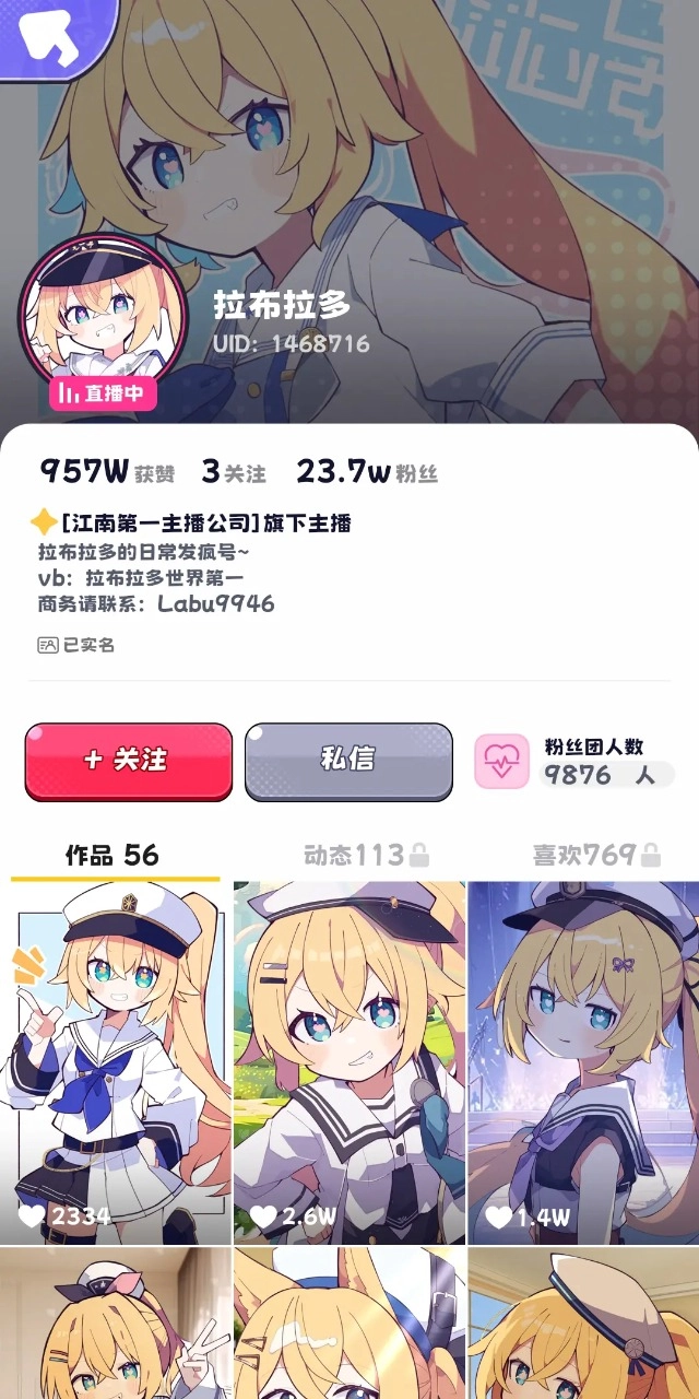 江南第一主播公司图4