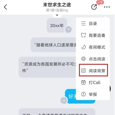 迷说怎么换背景颜色图片1