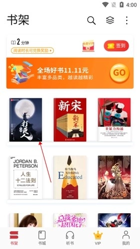 华为阅读2怎么听书