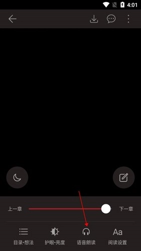 华为阅读12怎么听书