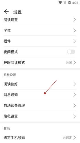 华为阅读14怎么关闭广告