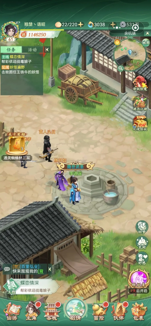 仙剑奇侠传新的开始图1