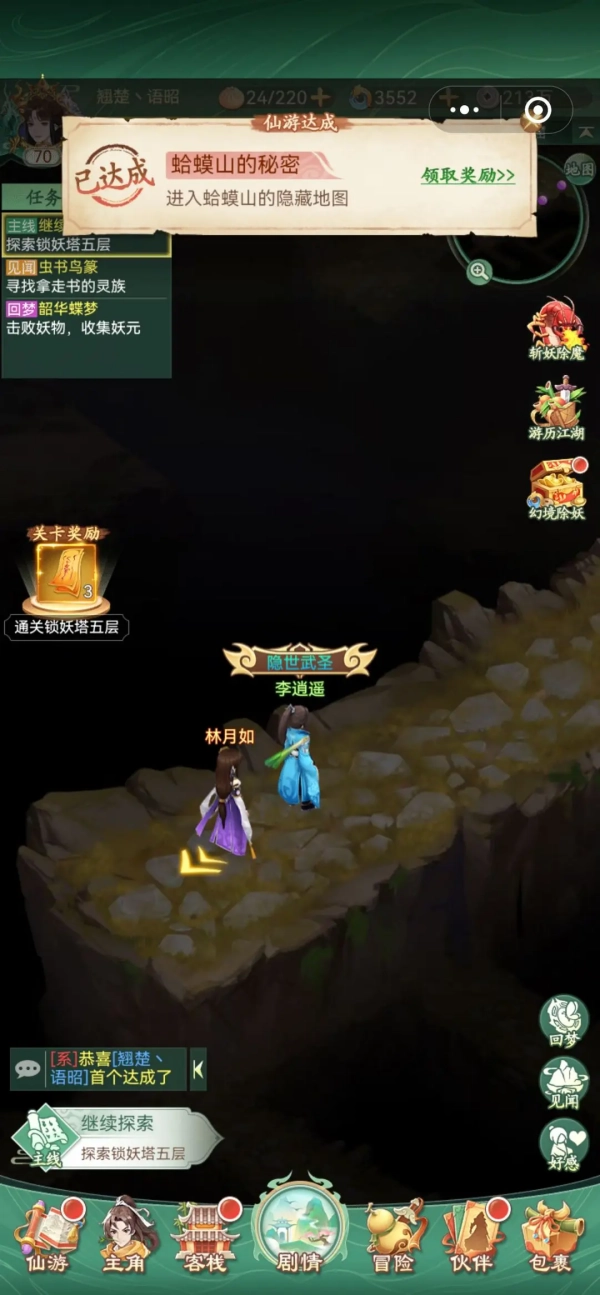 仙剑奇侠传新的开始图3