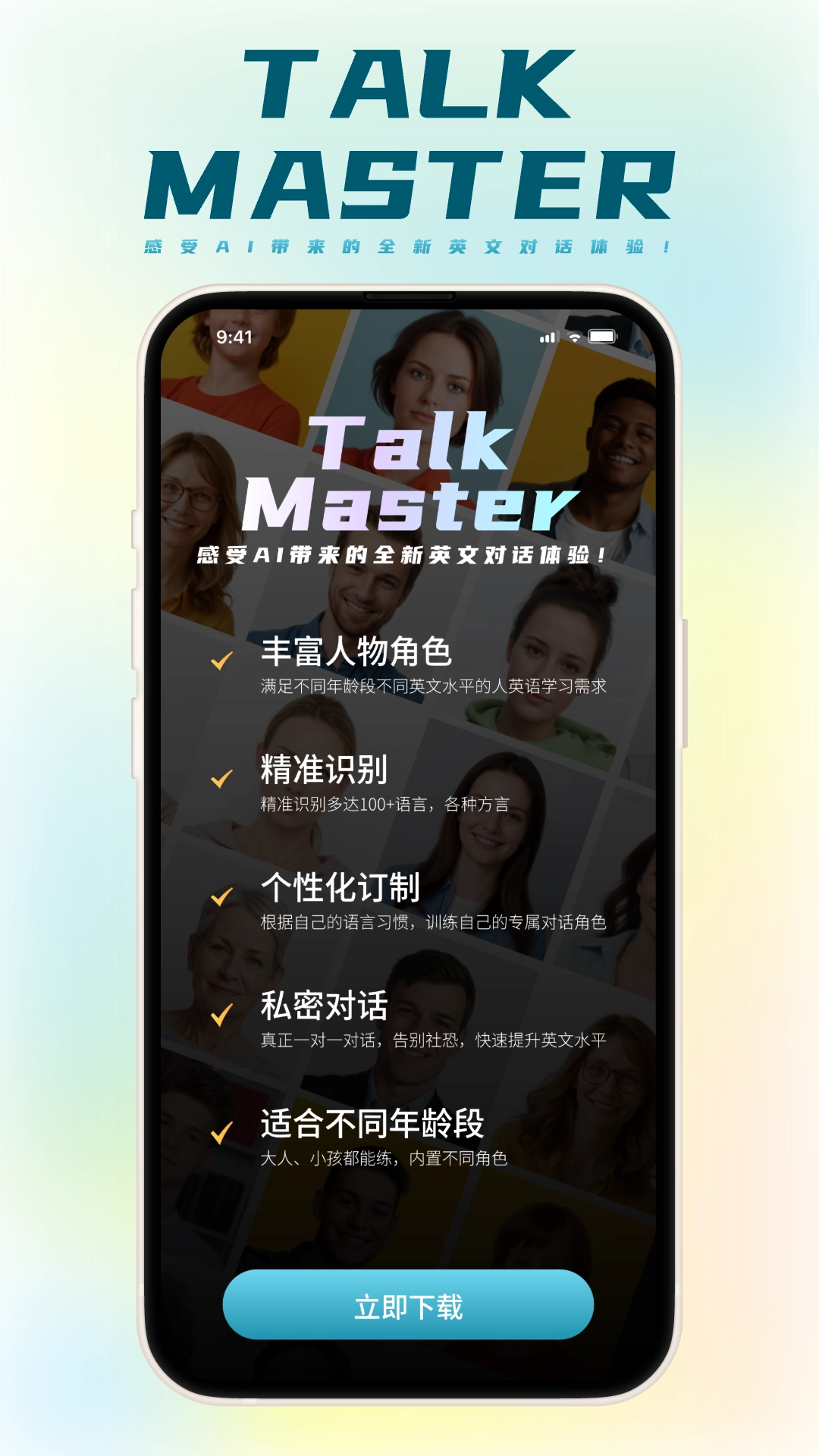 TalkMaster口语图4