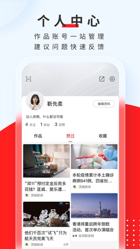 顶端新闻截图4