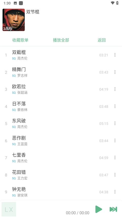LX MUSIC截图0