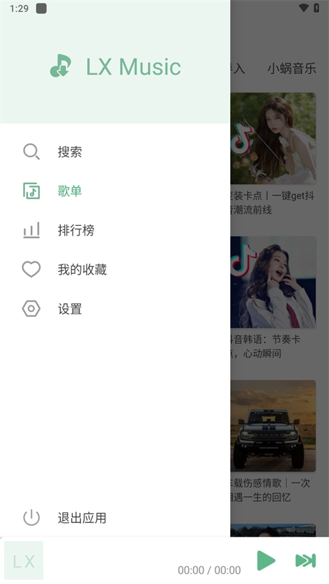 LX MUSIC截图4