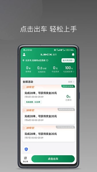 LBCX出行图1