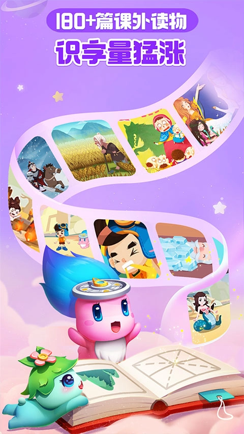 宝宝巴士汉字免费版图1