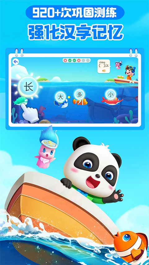 宝宝巴士汉字免费版图2