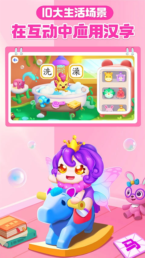 宝宝巴士汉字免费版图3