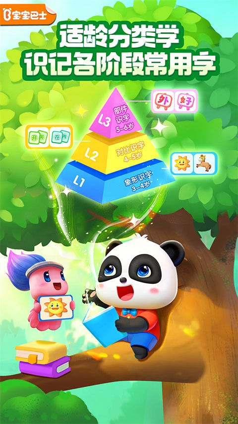 宝宝巴士汉字免费版图4