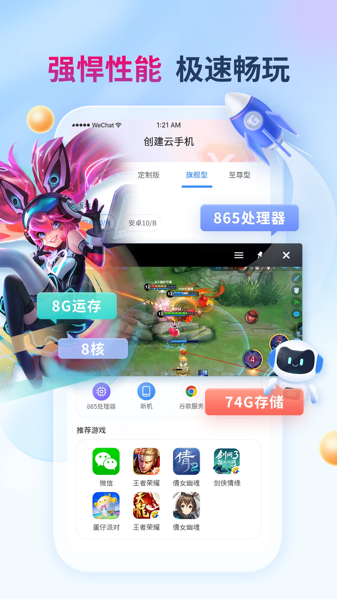 X8云手机图2