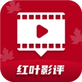 紅葉影評最新版