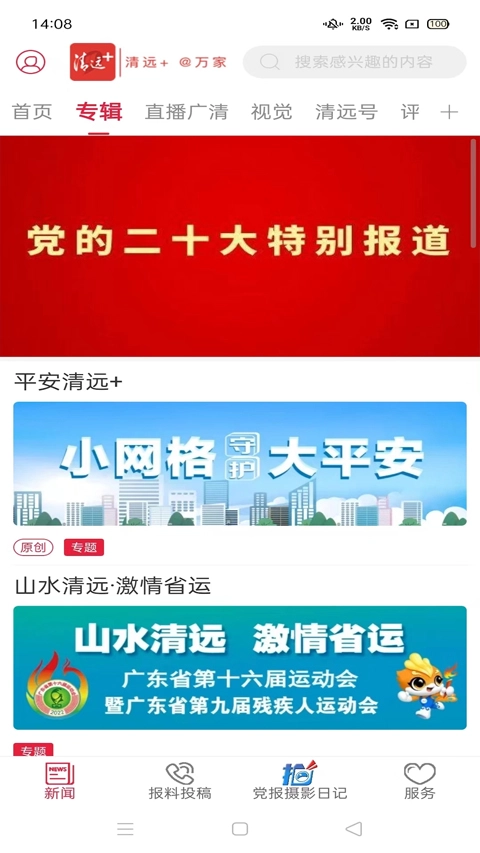 清远Plus图1