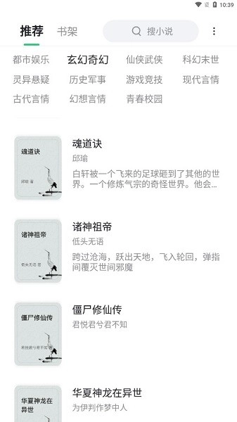 石头追书免费版1