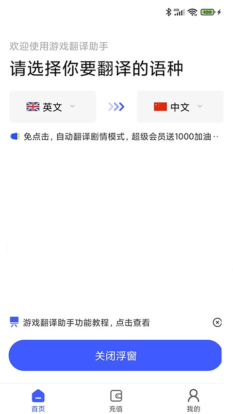 游戏翻译助手图2
