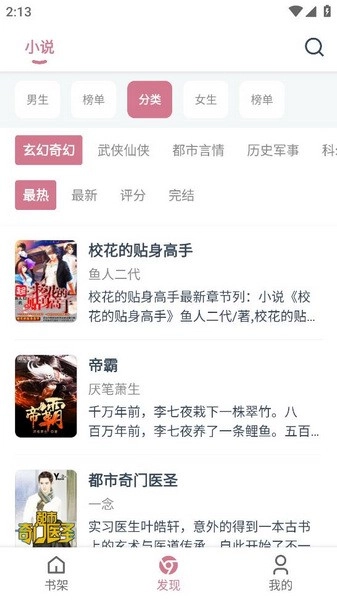 考拉阅读免费版