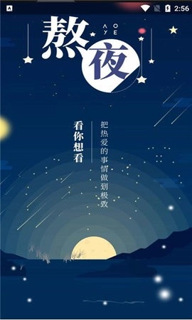 熬夜看书最新版图1