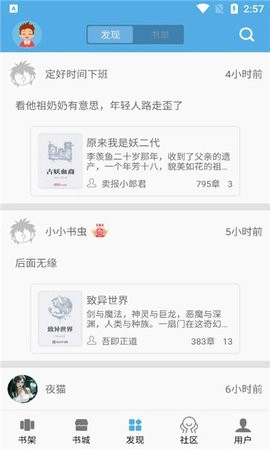 熬夜看书最新版图2