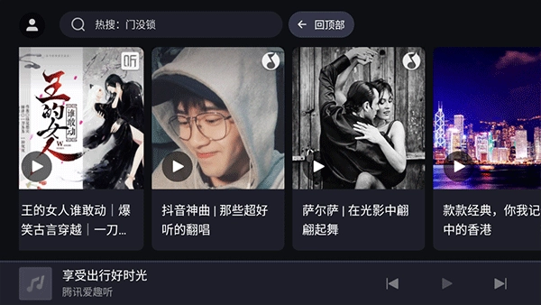 腾讯爱趣听-图3