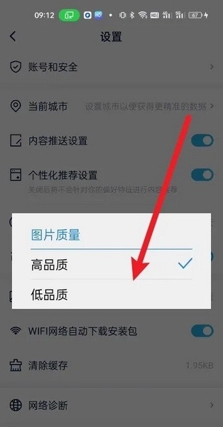 中关村在线怎么设置图片质量4
